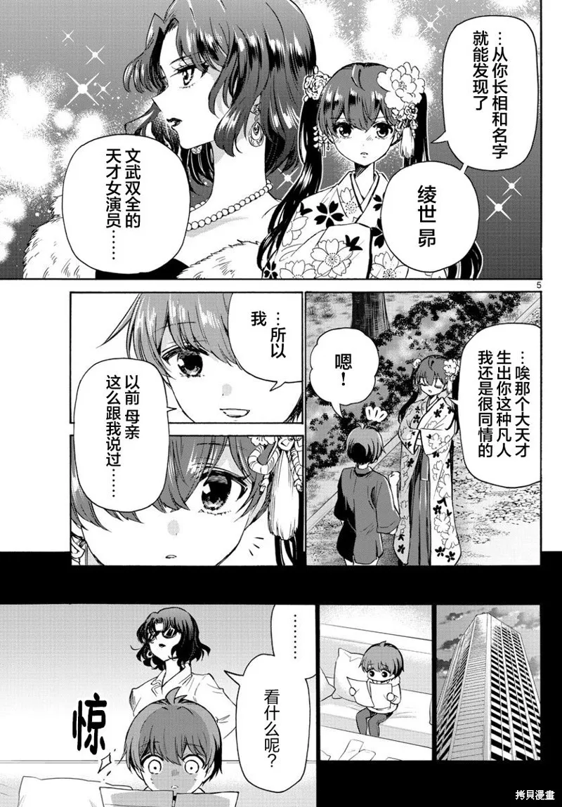 第46话 第5页