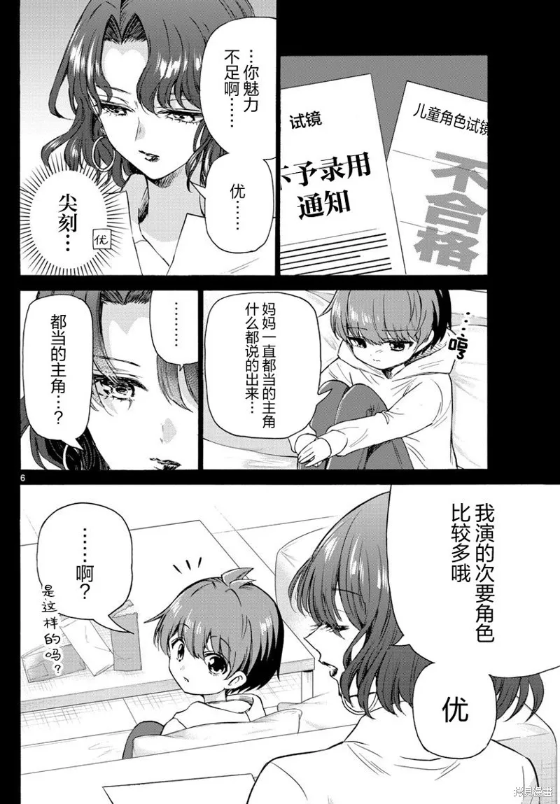 第46话 第6页