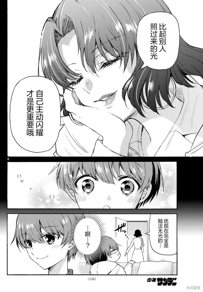 第46话 第8页