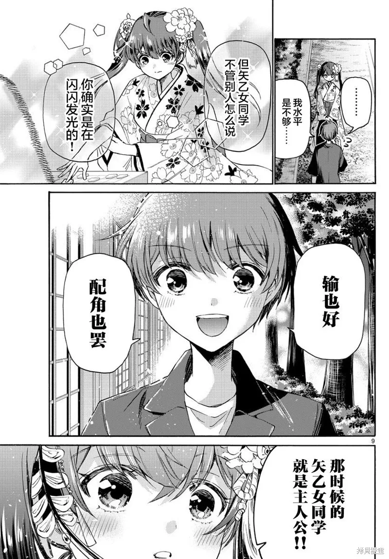 第46话 第9页