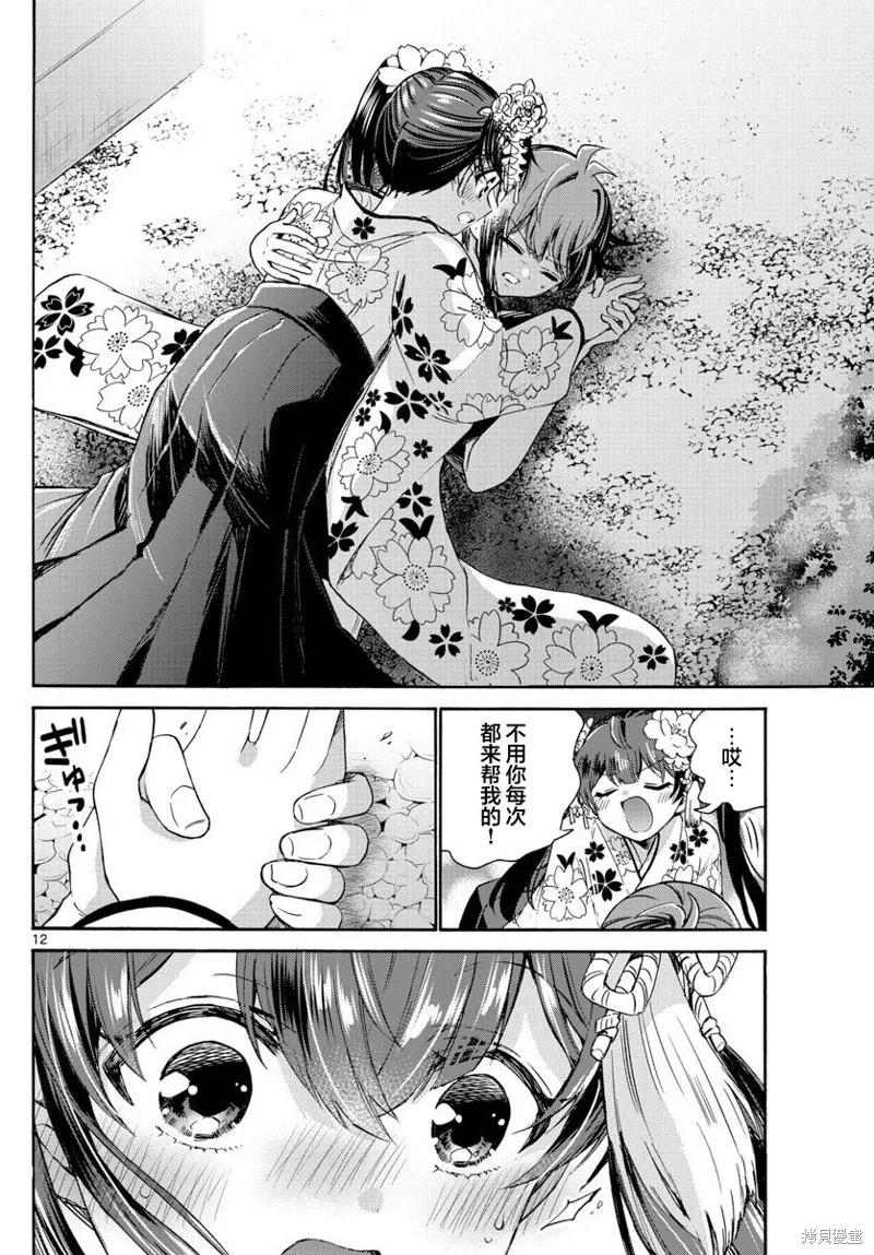 第46话 第12页