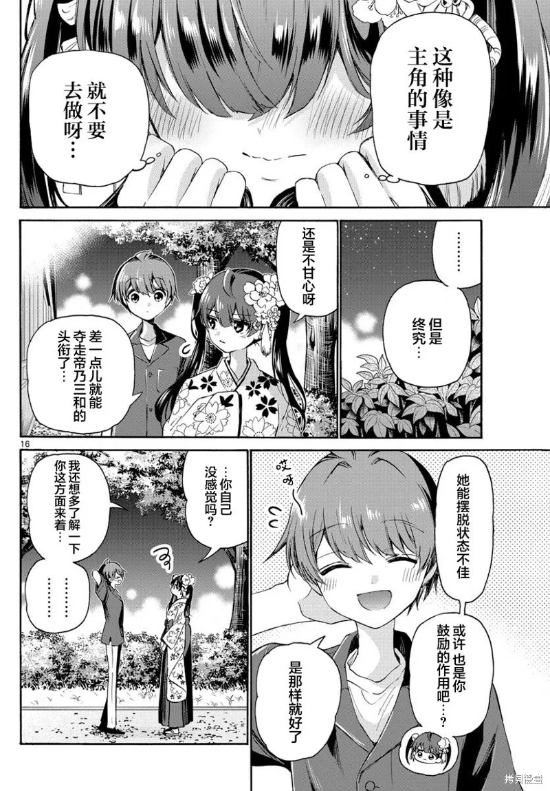 第46话 第16页