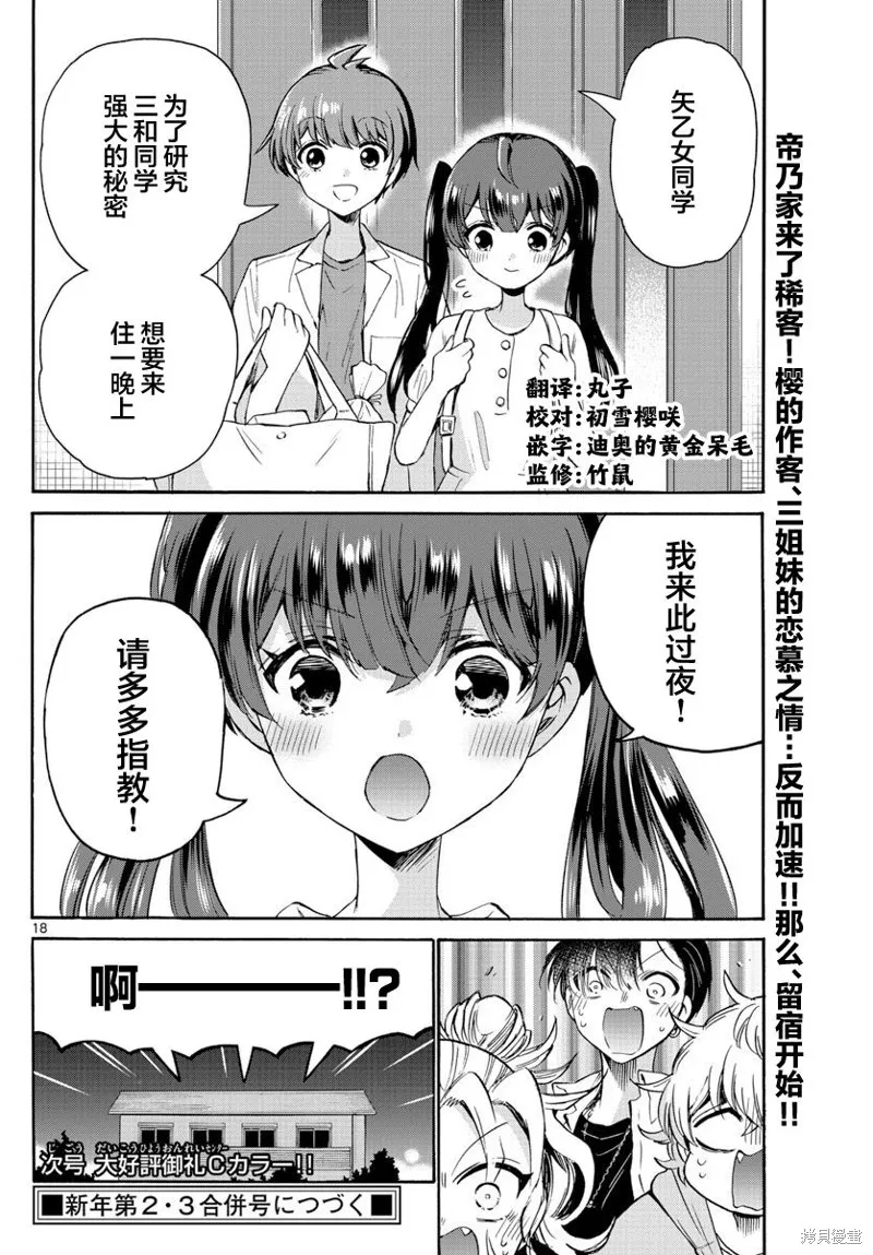 第46话 第18页