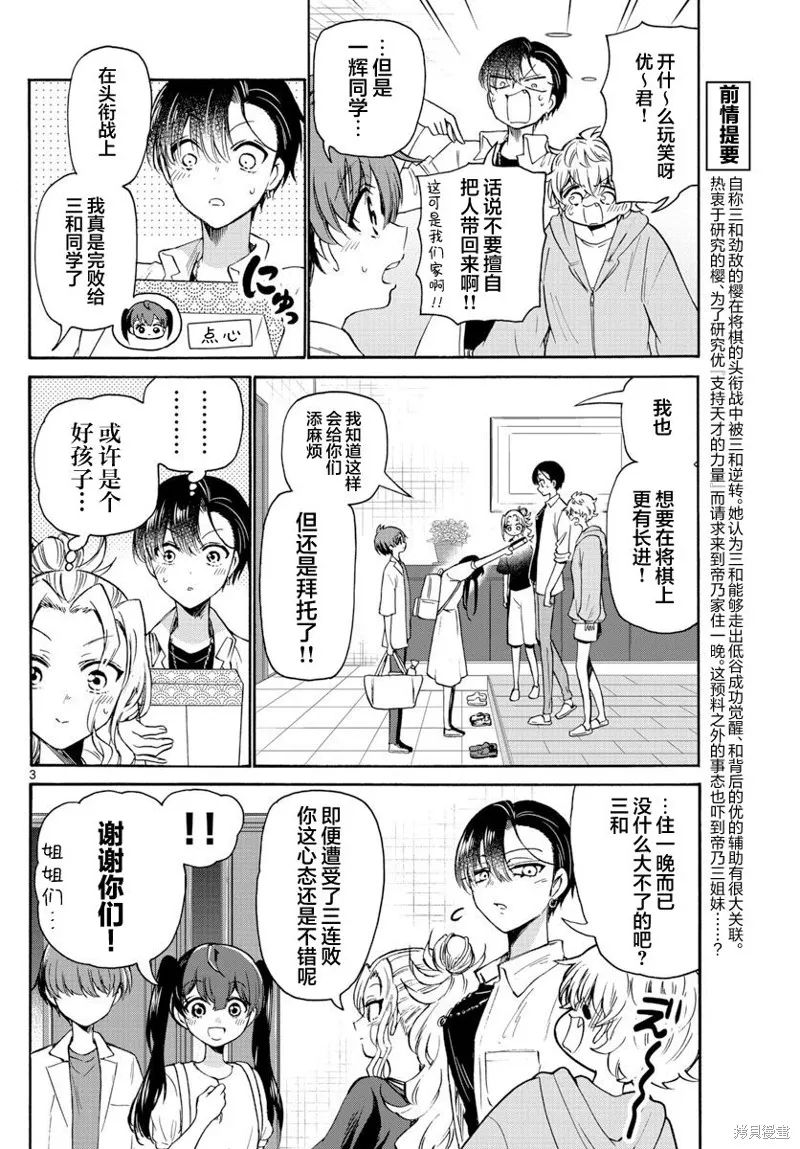 第47话 第3页