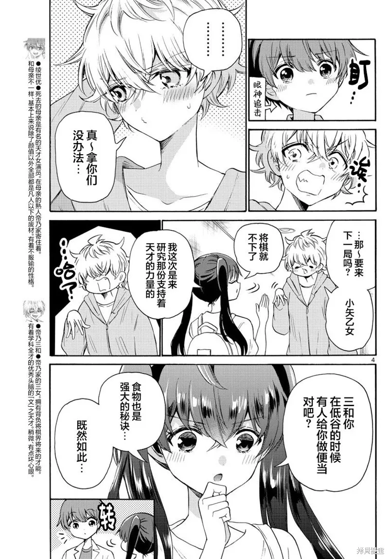 第47话 第4页