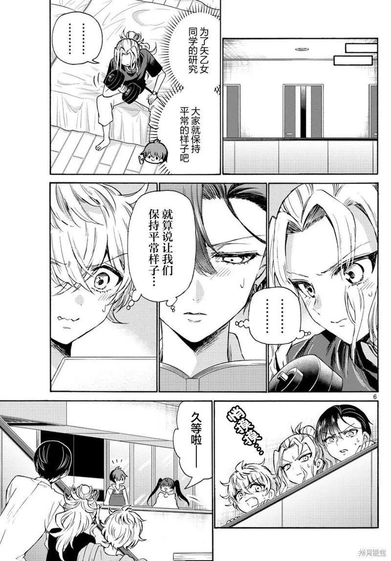 第47话 第6页