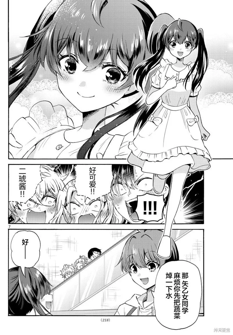 第47话 第7页
