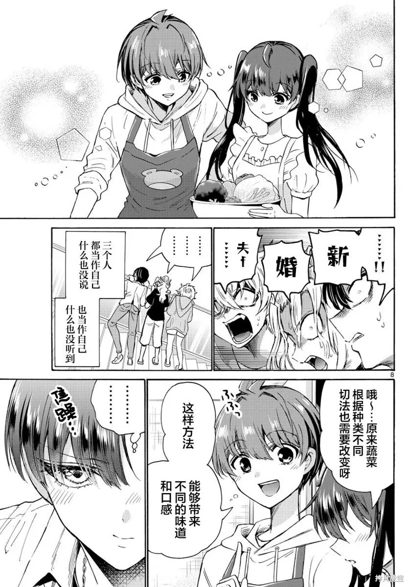 第47话 第8页
