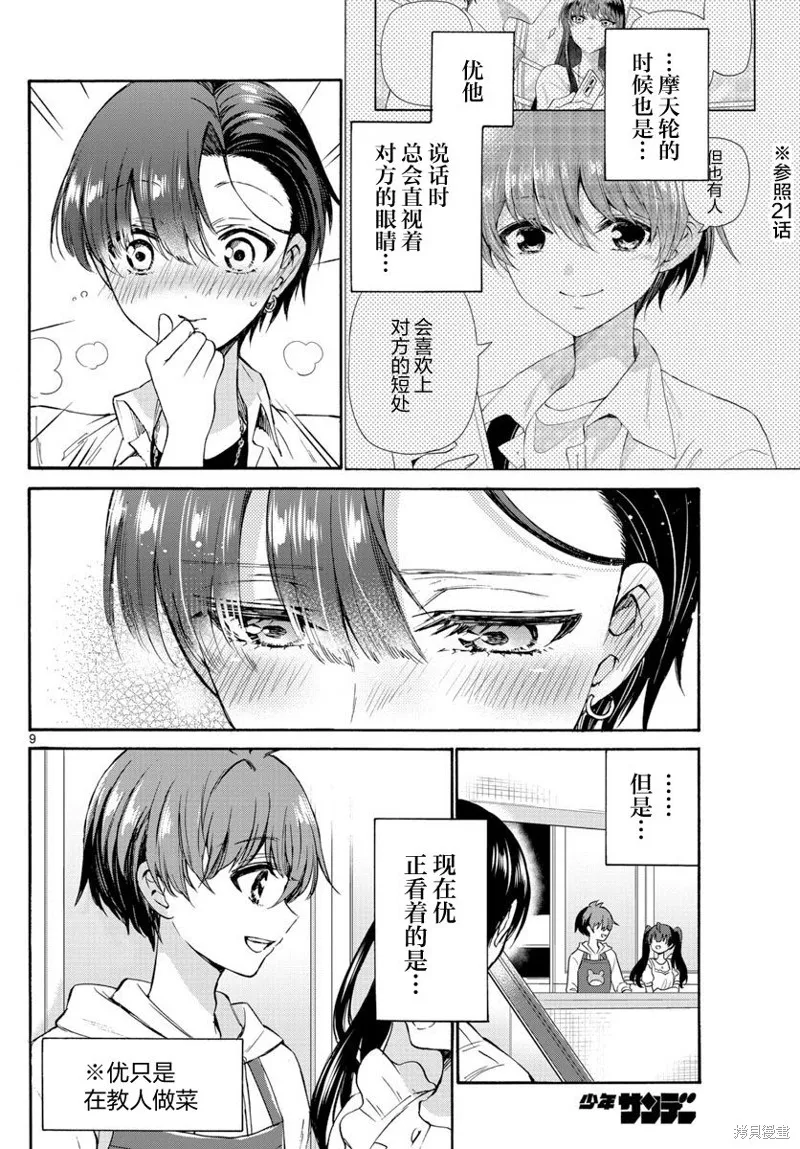 第47话 第9页