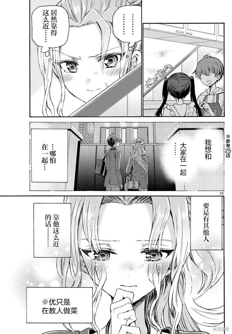 第47话 第10页