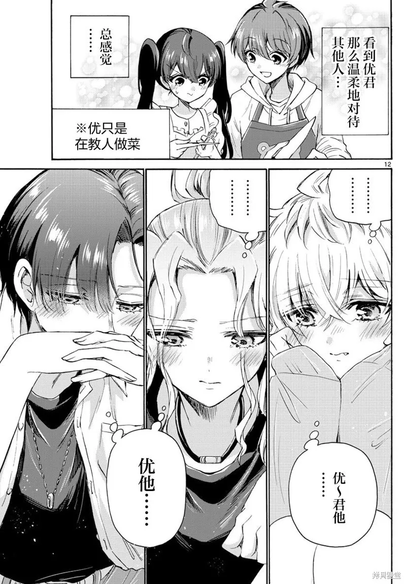 第47话 第12页