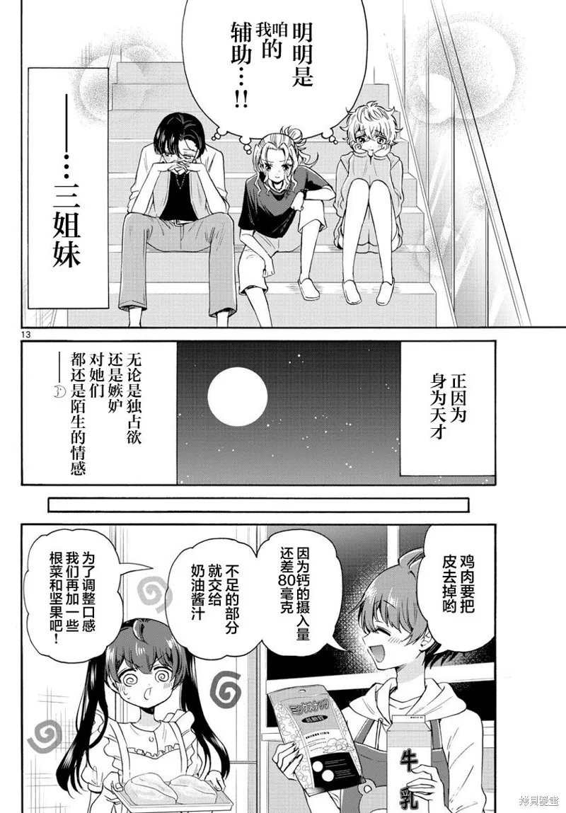 第47话 第13页