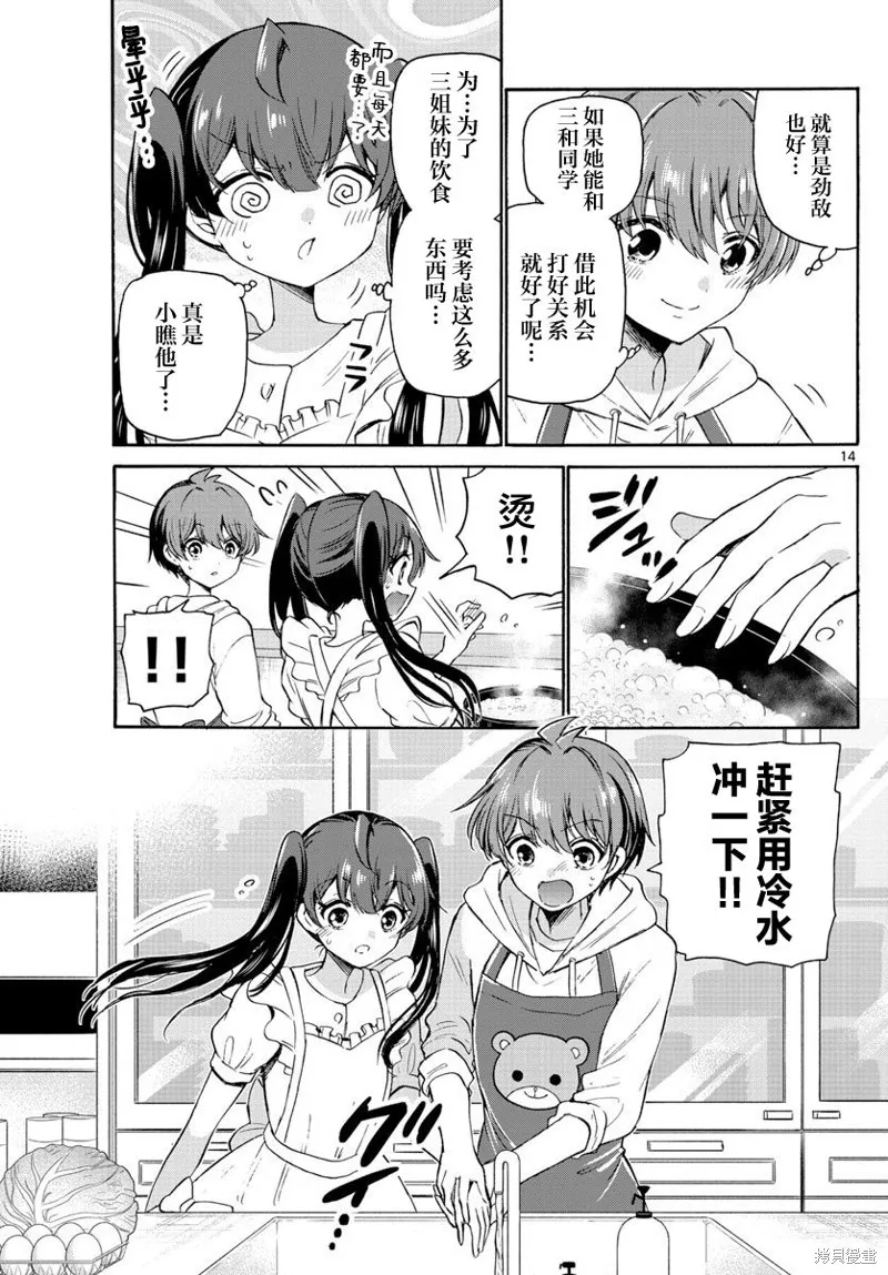 第47话 第14页
