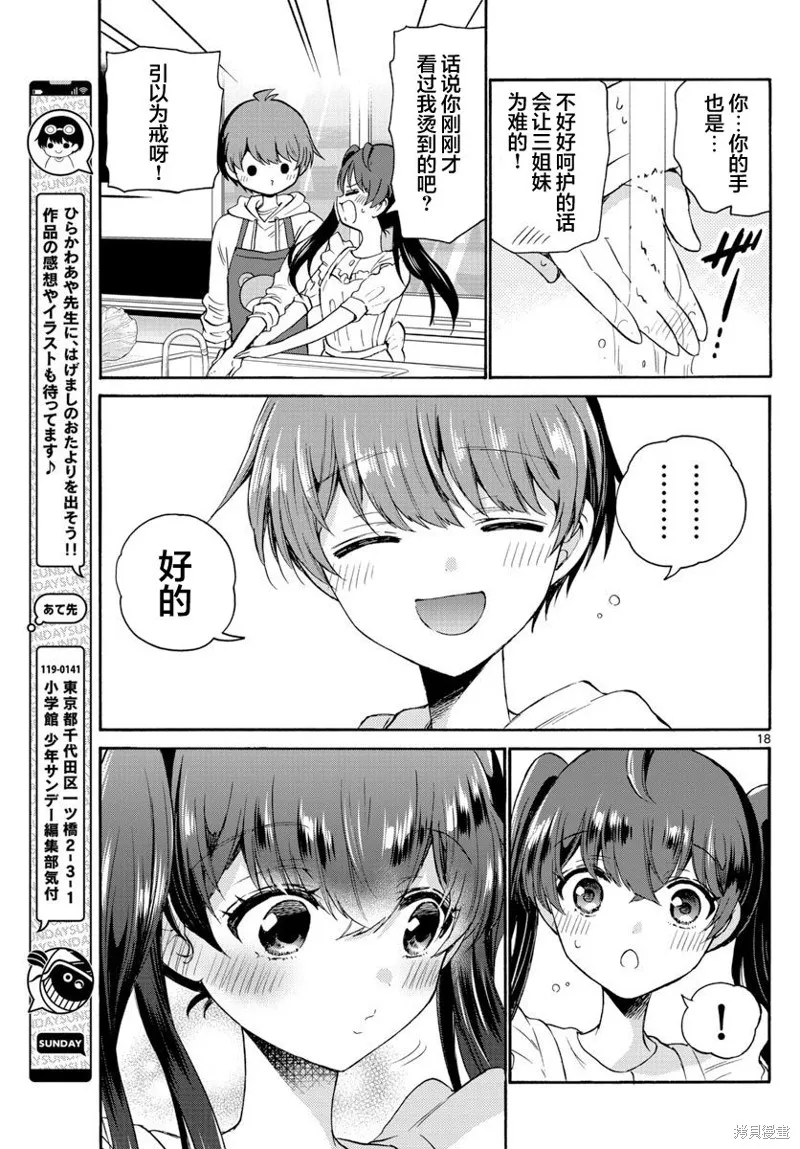 第47话 第18页