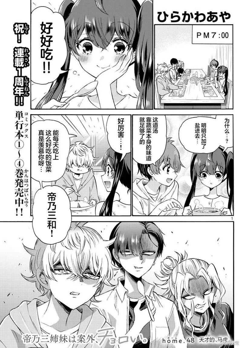 第48话 第1页