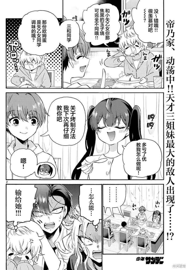 第48话 第2页