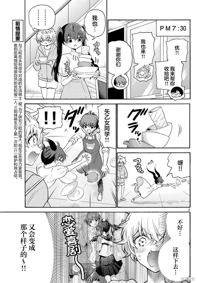 第48话 第3页