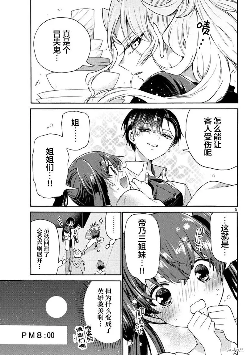 第48话 第5页