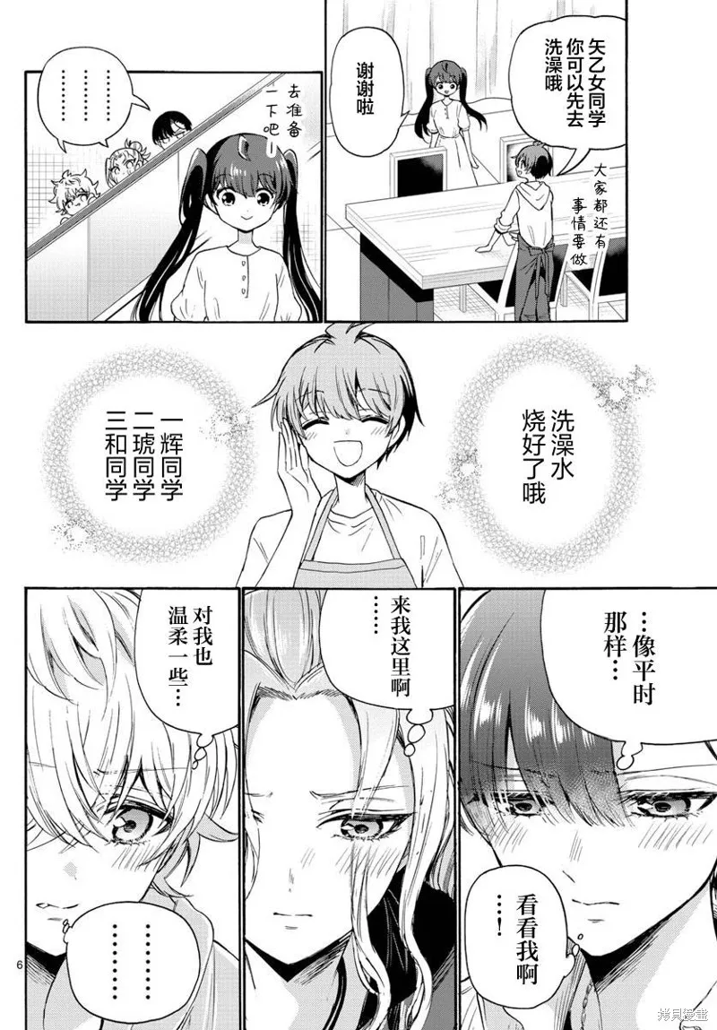 第48话 第6页