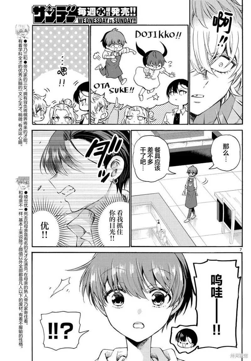 第48话 第7页