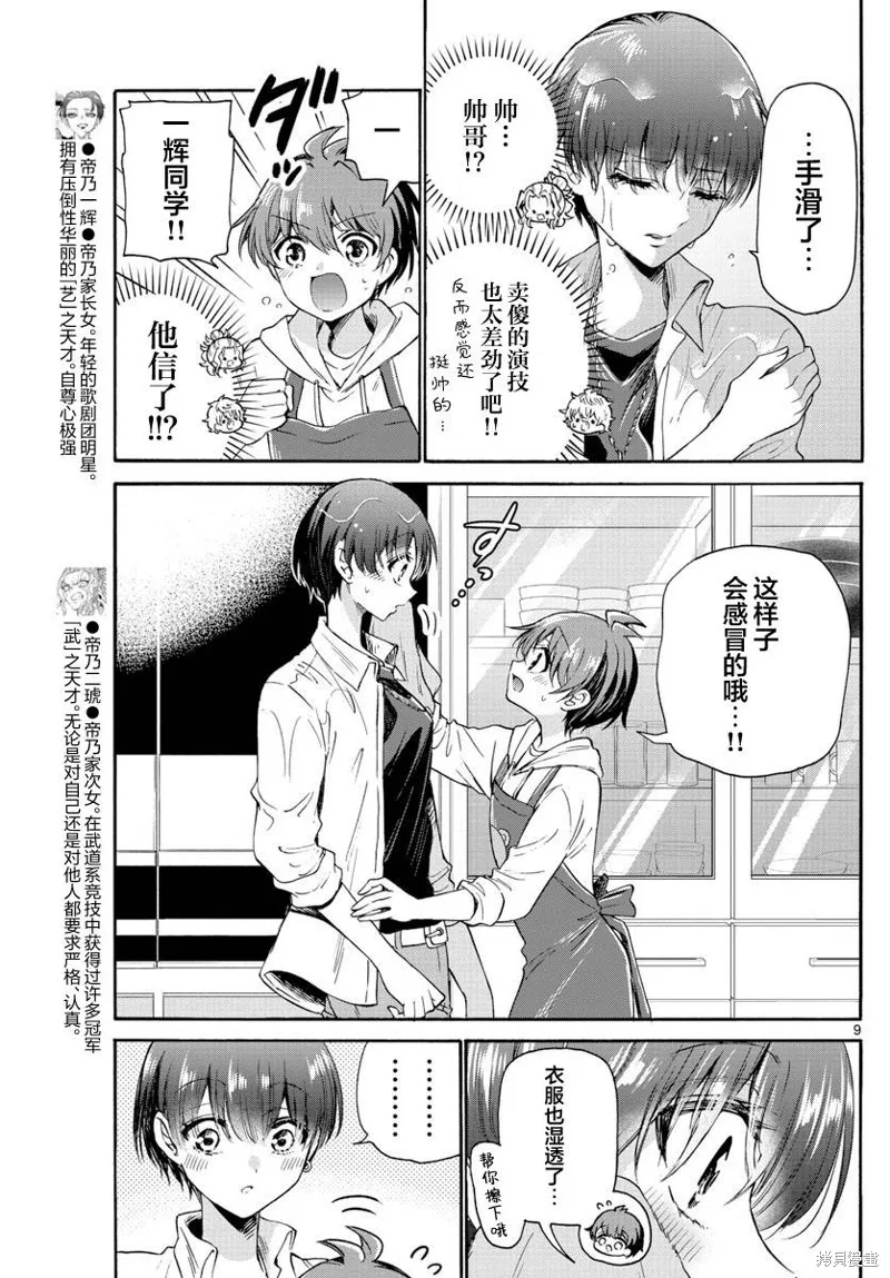 第48话 第9页