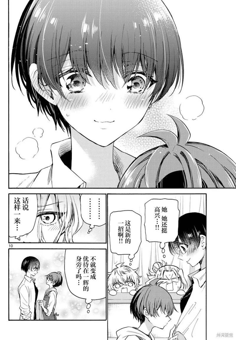 第48话 第10页