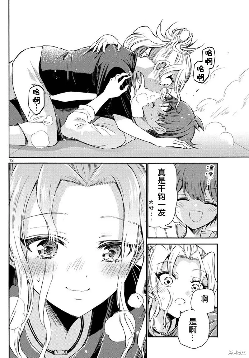 第48话 第12页