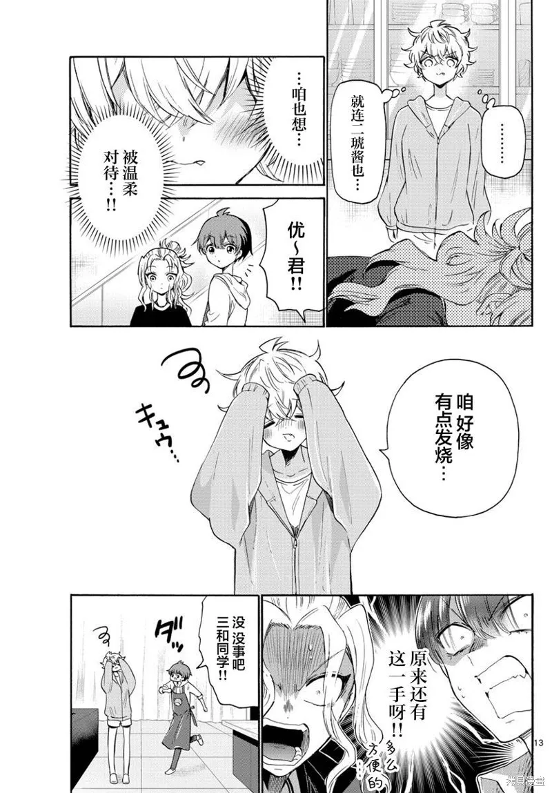 第48话 第13页