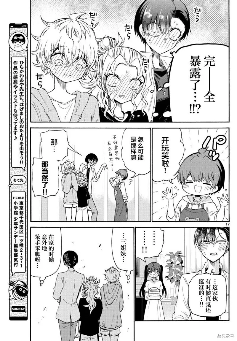 第48话 第17页