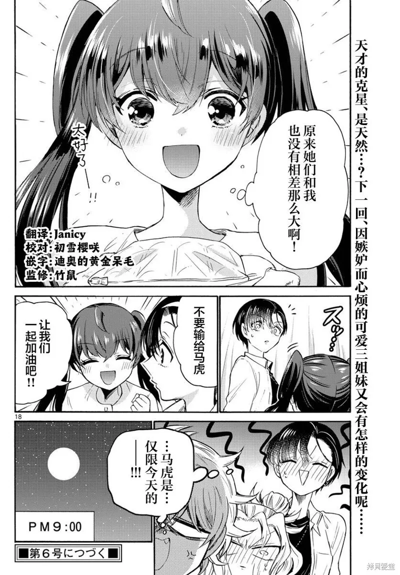 第48话 第18页