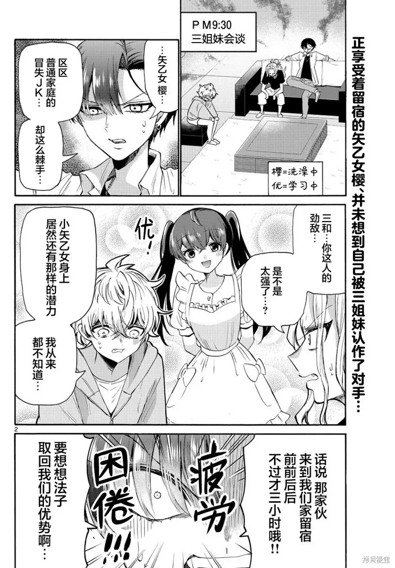第49话 第2页