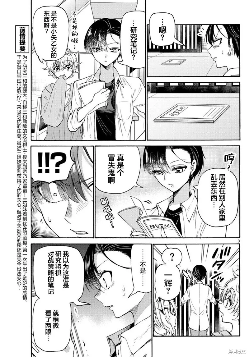 第49话 第3页