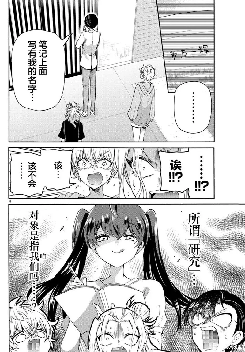 第49话 第4页