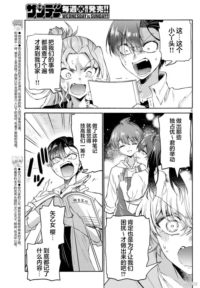 第49话 第5页