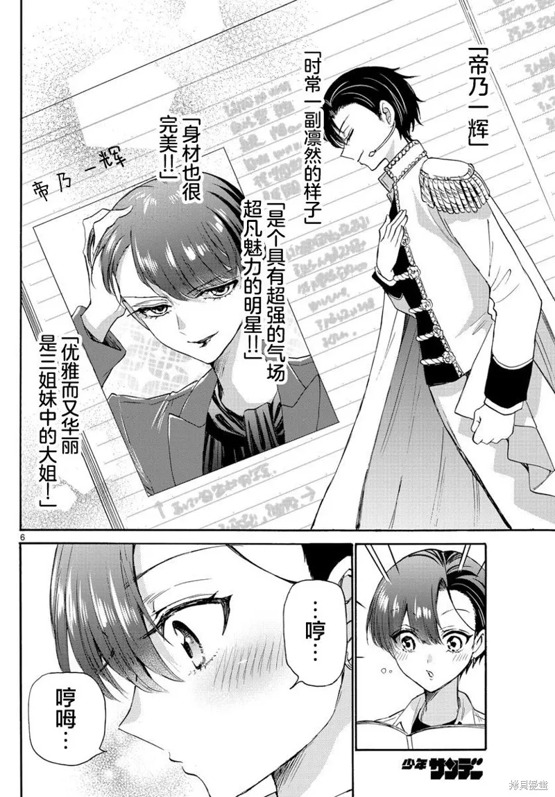 第49话 第6页