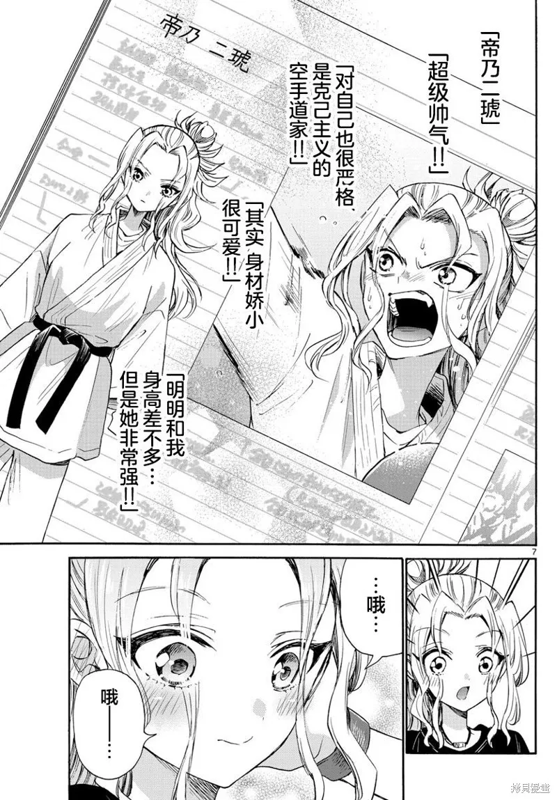 第49话 第7页