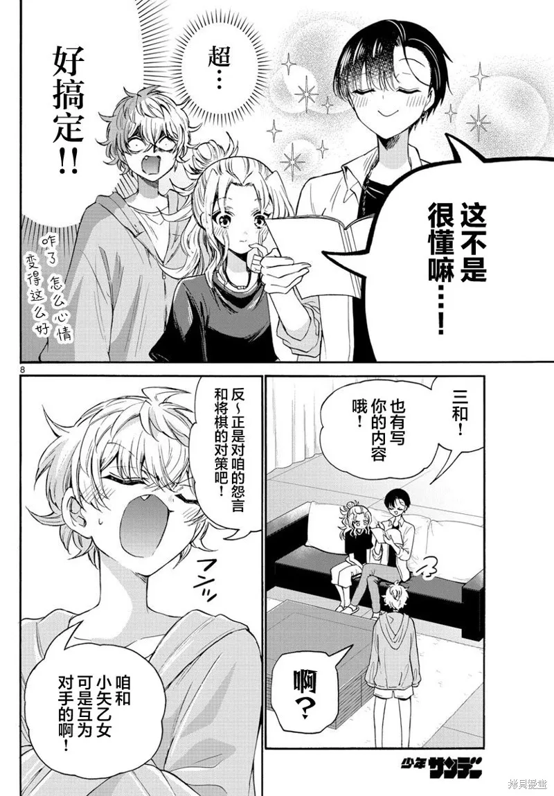 第49话 第8页
