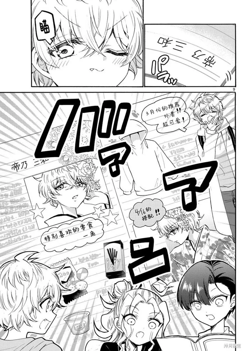 第49话 第9页