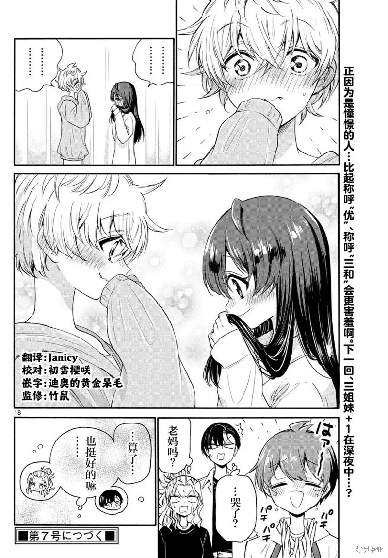第49话 第18页