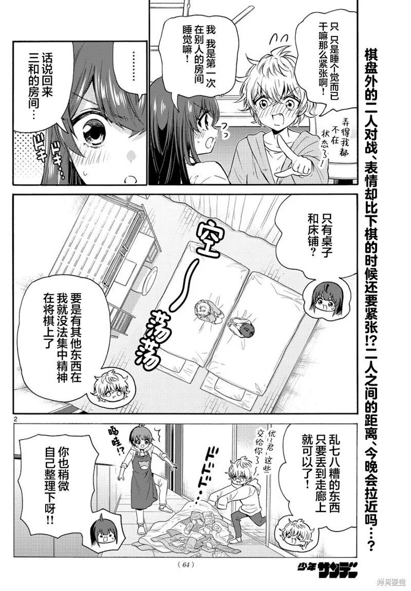 第50话 第2页