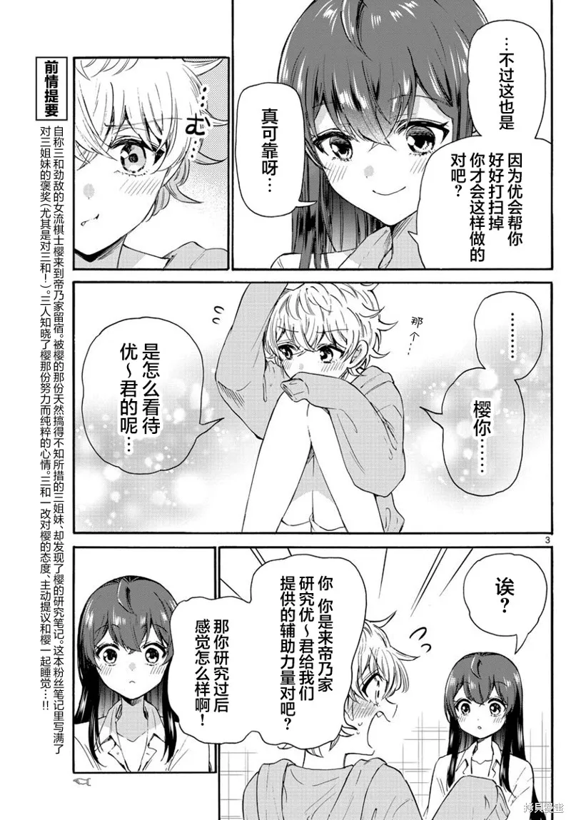 第50话 第3页