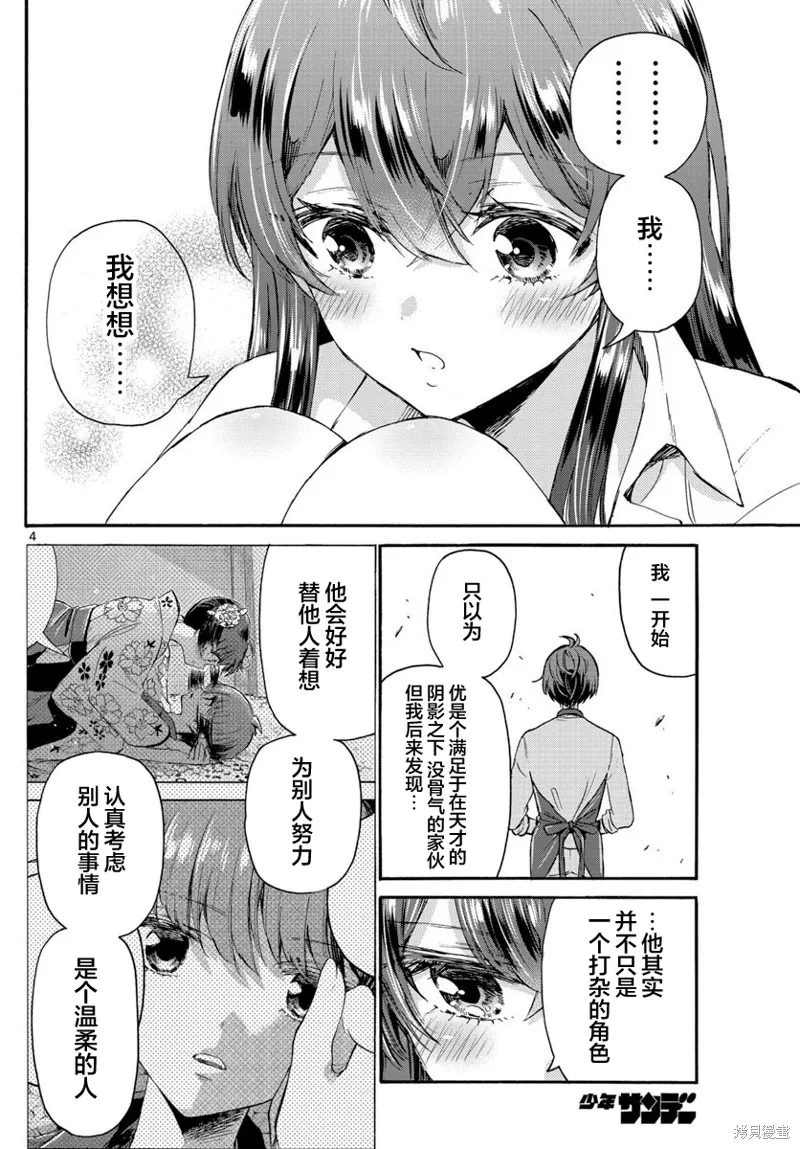 第50话 第4页