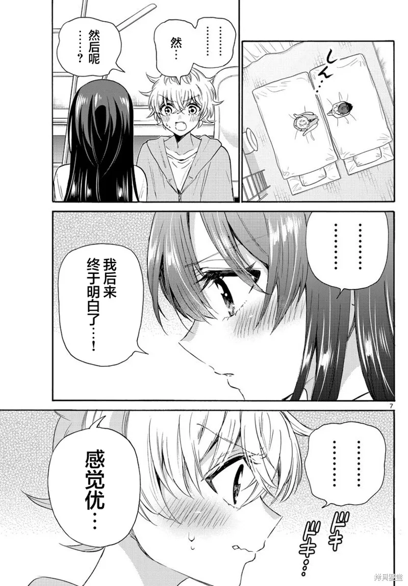 第50话 第7页
