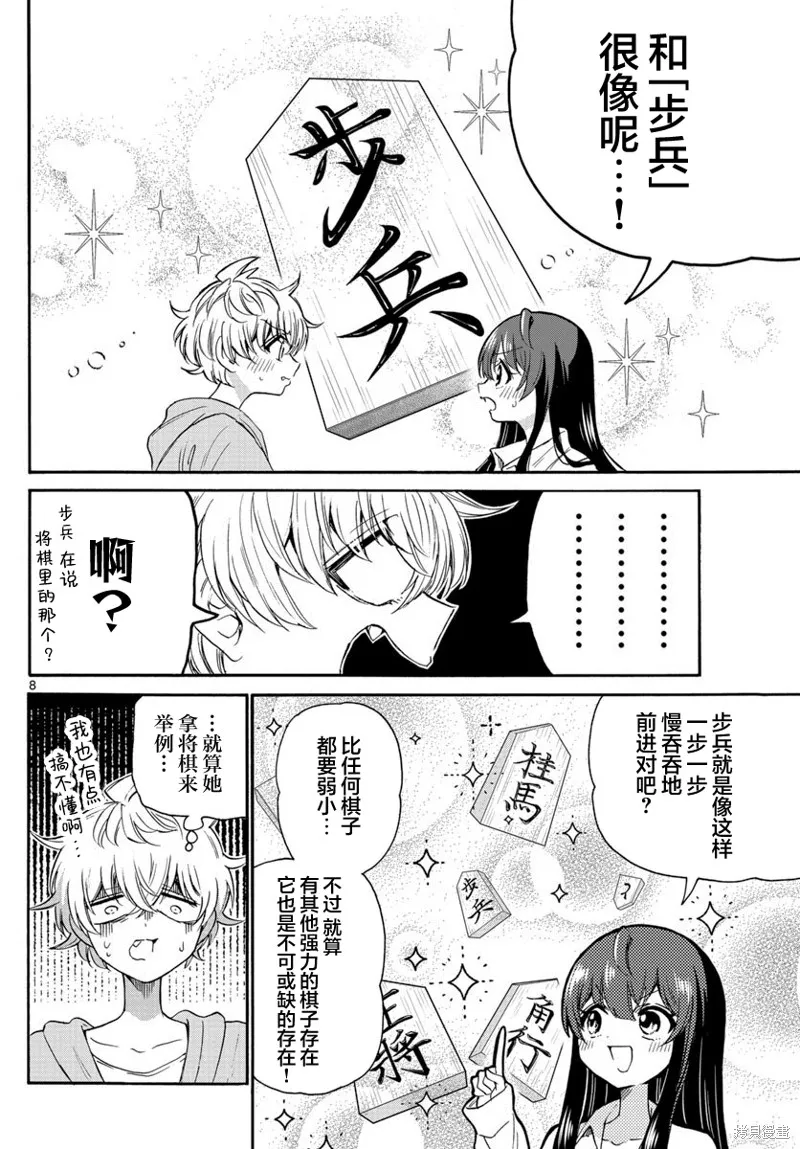第50话 第8页