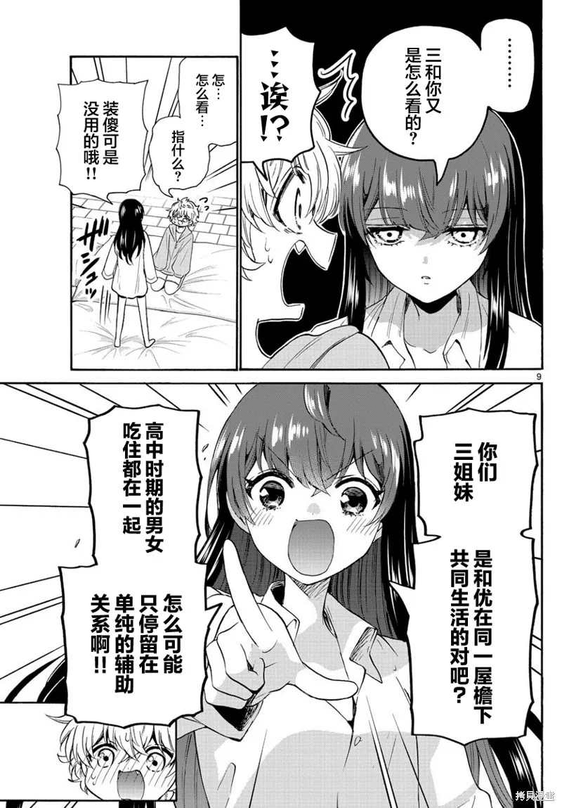 第50话 第9页