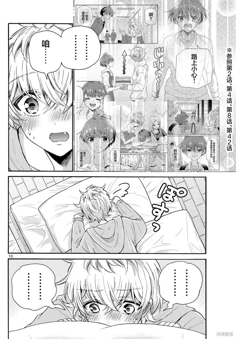 第50话 第10页