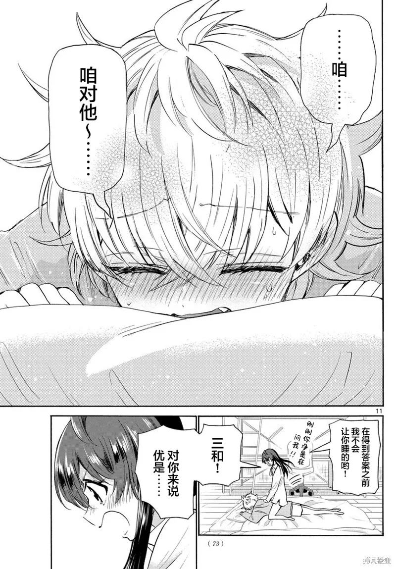 第50话 第11页