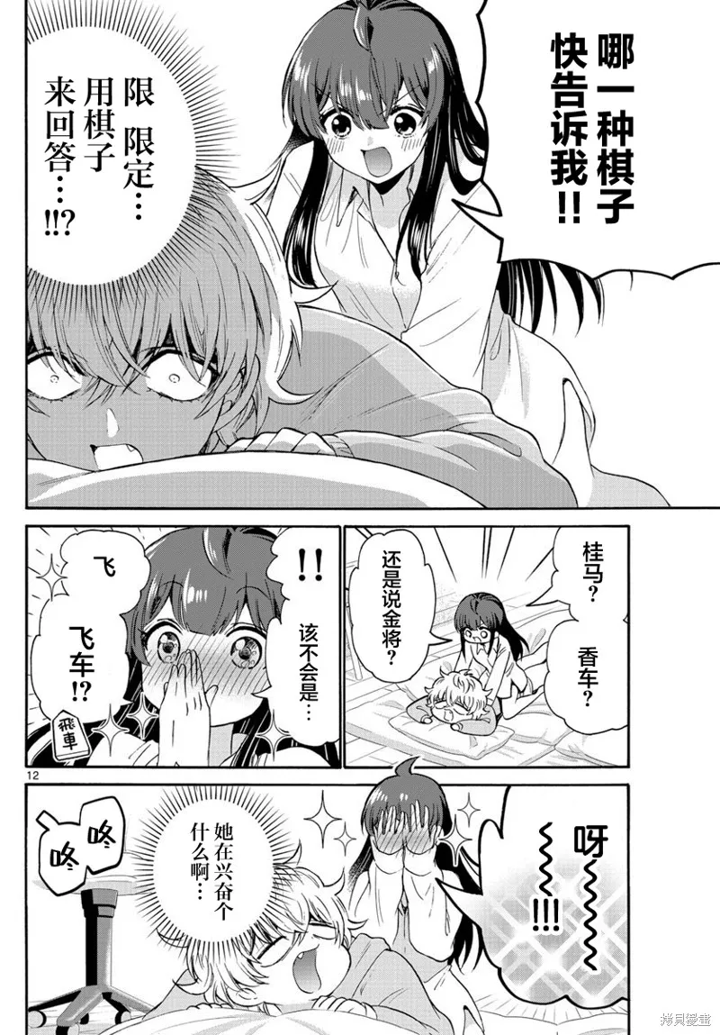 第50话 第12页