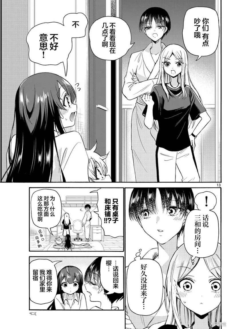 第50话 第13页
