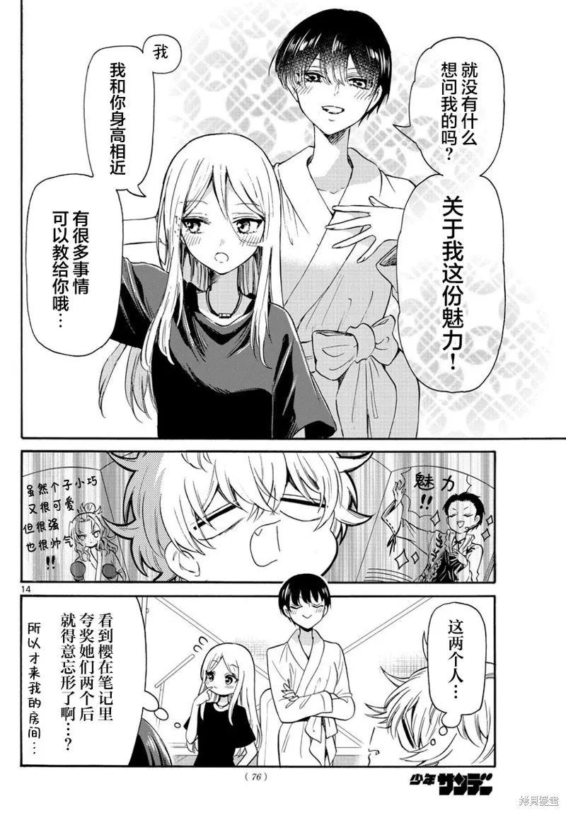 第50话 第14页